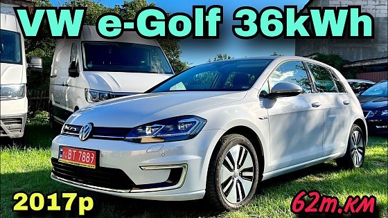 Video: VW e-Golf 36kWh 2017р з пробігом 62тис.км. Авто з Німеччини. Ідеальний стан