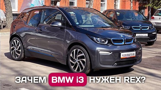 Video: BMW i3 REX - таможня в РБ, запас хода, бензогенератор, экономия.