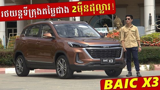 Video: BAIC X3 - Review By Square Car