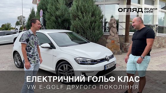 Video: Volkswagen e-Golf 36 kWh. Досвід володіння та тюнінг