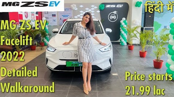 Video: MG ZSEV 2022 | Variant Exclusive | Price-25.88 lac | #mgzsev2022 #mgzsevefacelift2022 #mgzsevreview