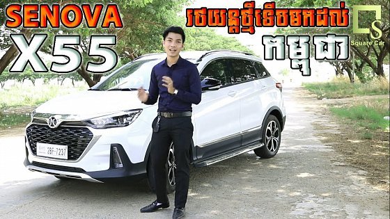 Video: 2020 Senova X55 Review By Square Car